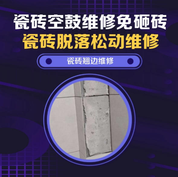 张店瓷砖空鼓维修推荐靠谱商家之瓷砖松动维修厨房地砖轻微晃动找哪家修的好？推荐诚匠小修缮